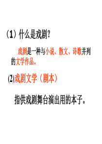 《茶馆》第一幕课件分析