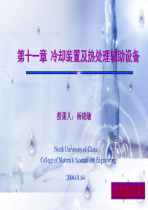11冷却装置及热处理辅助设备
