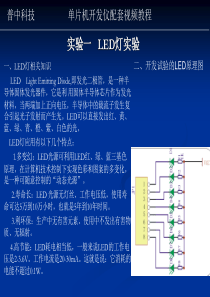 普中科技-51单片机教程配套PPT