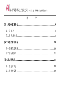 易投操作手册剖析