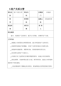 5.客户关系主管