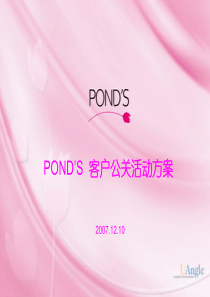 PONDS-客户公关活动方案1210