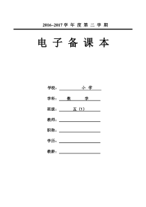 苏教版2017五年级数学下册教学计划