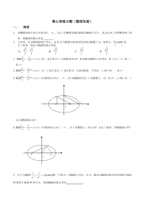 离心率练习题(题型全面)