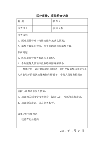 医疗质量监督分析改进措施