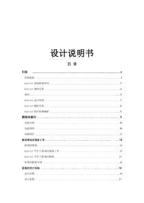 Android手机软件开发设计说明书