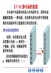 65普通物理学第六版7-3