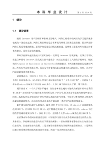 学校网站建设毕业设计论文