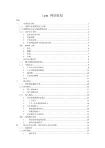 网站策划(最终修改版)