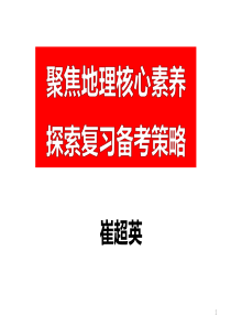 高中地理二轮复习策略