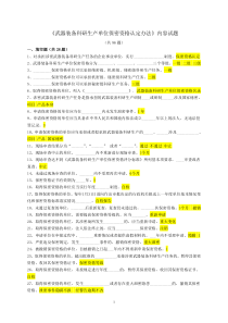 《武器装备科研生产单位保密资格认定办法》内容试题(2017年版).