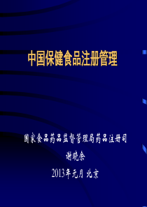 最新中国保健食品注册管理