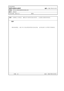 20.厨房作业程序--付出之食品及厨房设备记录