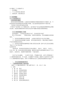 两学一做 党章党规学习材料