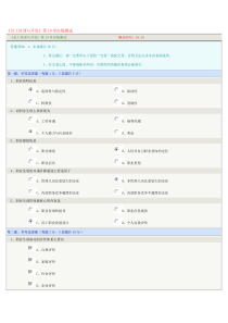 《员工培训与开发》第10章在线测试