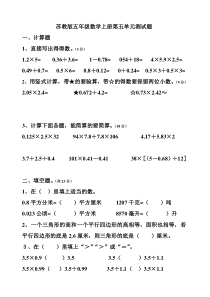 最新2016年苏教版五年级数学上册第五单元测试题