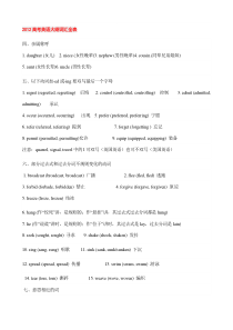 最新2016高考英语高频词汇全表名师精心制作教学资料