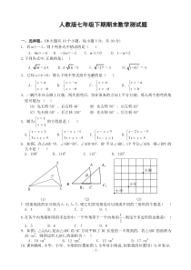 人教版七年级数学下册期末测试题