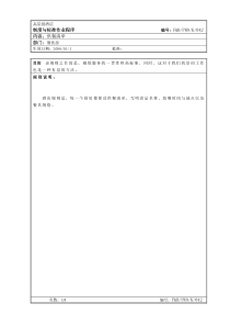 26.厨房作业程序--供餐清单