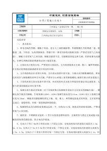 支吊架制作安装技术交底