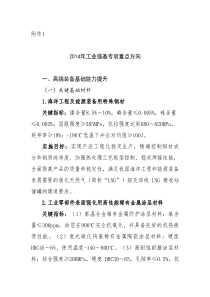 工业强基重点支持方向