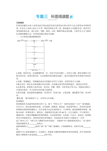 【中考零距离】2017北京中考物理复习方法指导典例点拨：专题三科普阅读题讲解