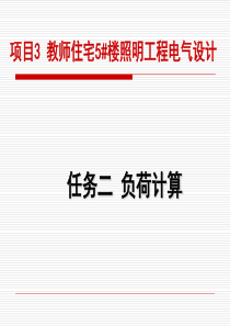 项目3 任务二