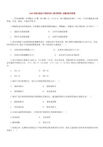 2004年度中级会计资格考试《财务管理》试题及参考答案