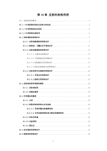 161皮肤病用药概论