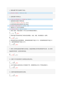 2017保密培训题库(邵阳专用)解析