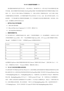 VBNET数据库编程基础教程