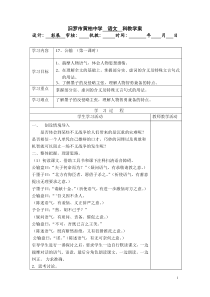 九下语文第五单元教学案