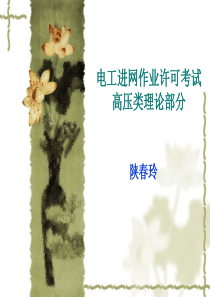 电力系统继电保护