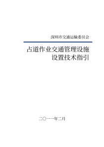 占道作业交通安全设施设置技术指引(征求意见稿)