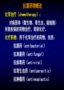 16抗菌药概述及B内酰胺类-影像