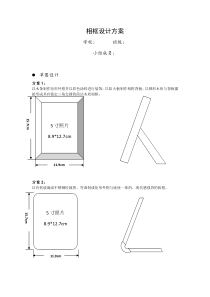 高中通用技术学科相框设计方案