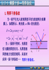 劈尖干涉