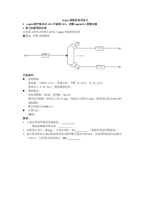 Aspen高级班培训讲义1