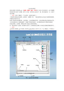 cad制图初学者基础教程