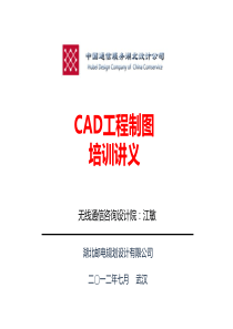 CAD制图基础培训