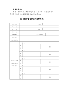 3餐饮企业