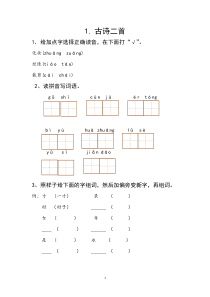 部编版二年级下册语文课课练(习题)2018最新版