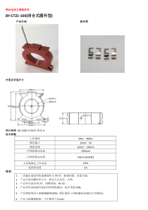 互感器彩页