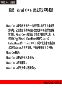 Visual_C++从入门到实践