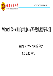 Visual_C++面向对象与可视化程序设计_windows_API_text_font