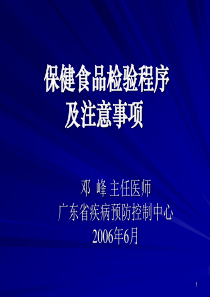 保健食品检验程序及注意事项