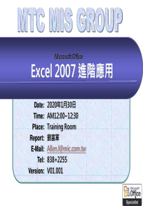 Excel 2007进阶应用