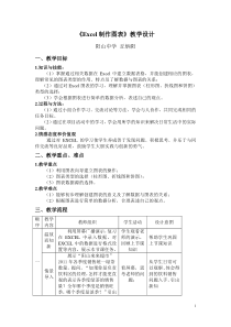 《Excel制作图表》教学设计