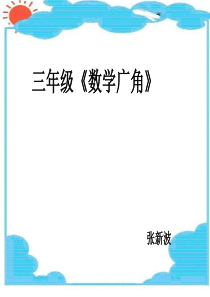 64三年级数学等量代换