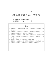 表一保健食品、食品流通申请表